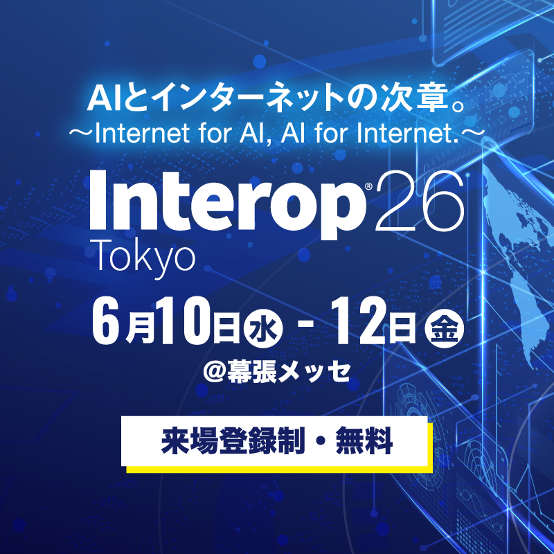 2026年6月 Interop26 Tokyo 出展